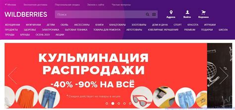 Перейдите на официальный сайт Вайлдберриз