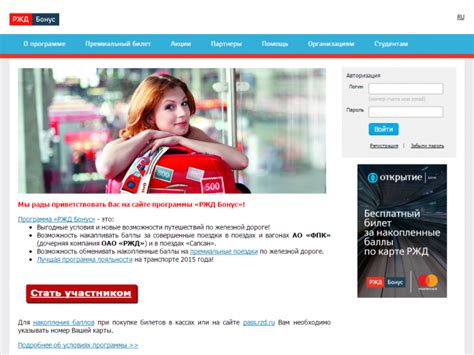 Переходите на официальный сайт РЖД Бонус