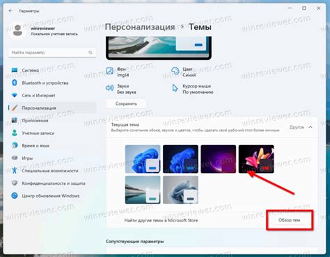 Персонализация страницы с помощью тем