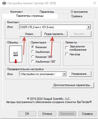 Печать тестового документа с помощью принтера XPrinter 365B