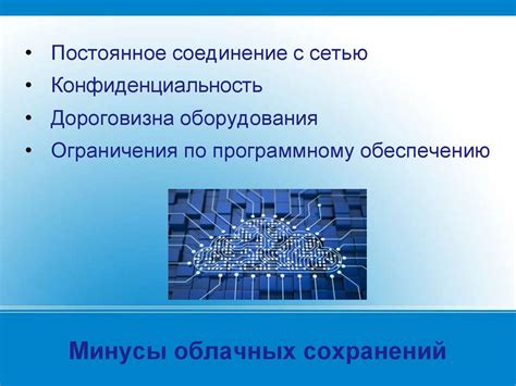 Плюсы и минусы отключения облачных сохранений