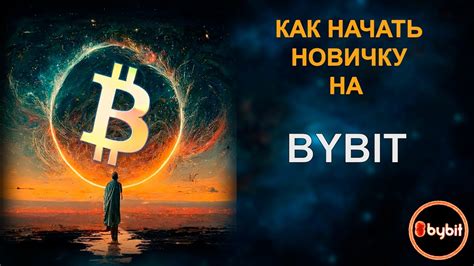 Плюсы и минусы отключения хеджирования на байбите