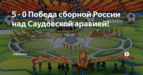 Победа над куницей