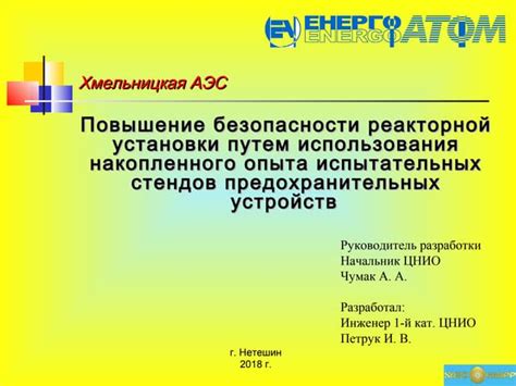 Повышение безопасности использования