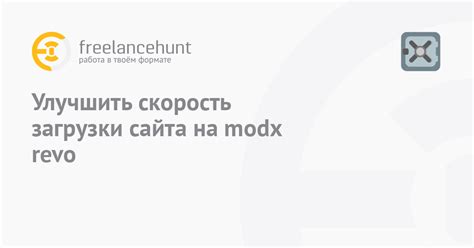 Повышение скорости загрузки для улучшения пользовательского опыта