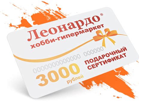 Подарочная карта Леонардо: основная информация