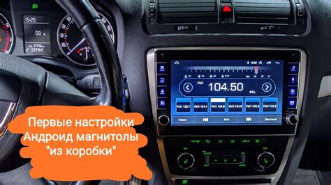 Подготовка андроид магнитолы