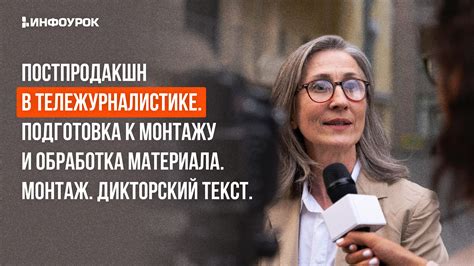 Подготовка и обработка материала
