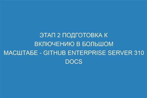 Подготовка к включению самоочистки