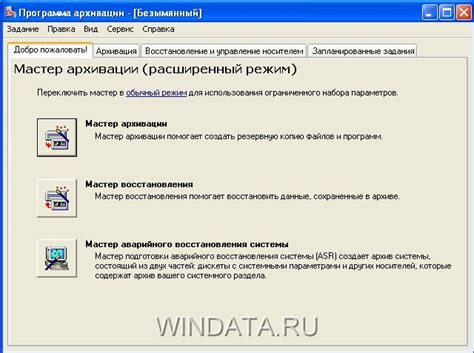 Подготовка к восстановлению системы
