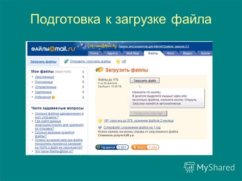 Подготовка к загрузке файла