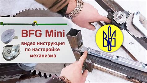 Подготовка к настройке механизма