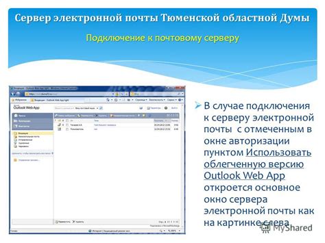 Подготовка к настройке сервера почты