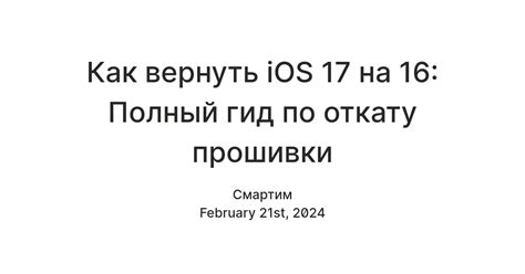 Подготовка к откату прошивки