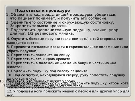 Подготовка к процедуре
