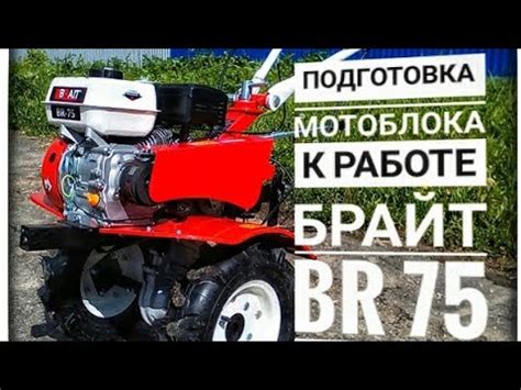 Подготовка мотоблока Брайт 135 к настройке карбюратора