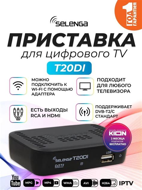 Подготовка приставки Selenga T20Di к настройке IPTV