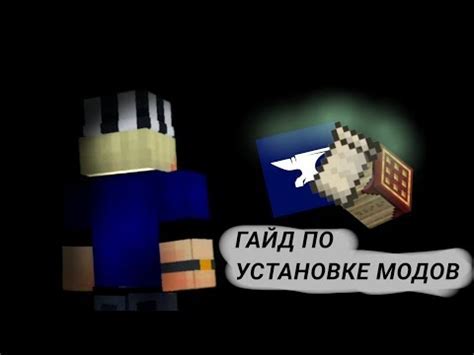 Подготовка телефона к установке модов