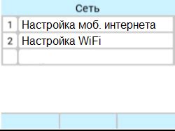 Подготовка терминала