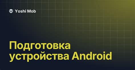 Подготовка устройства и поиск приложения