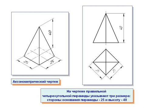Подготовка чертежа для построения пирамиды