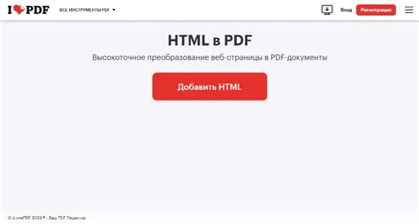 Подготовка HTML-файла для конвертации