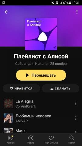 Подключение Алисы в Яндекс Музыке