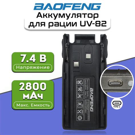 Подключение аккумулятора к рации Baofeng UV-82