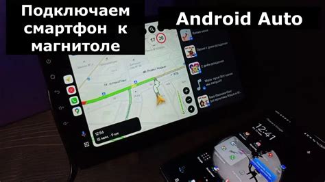 Подключение андроид авто к магнитоле
