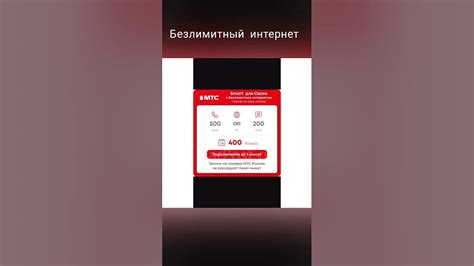 Подключение безлимитного интернета МТС на телефоне