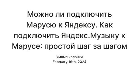 Подключение компьютера к Марусе: шаг за шагом