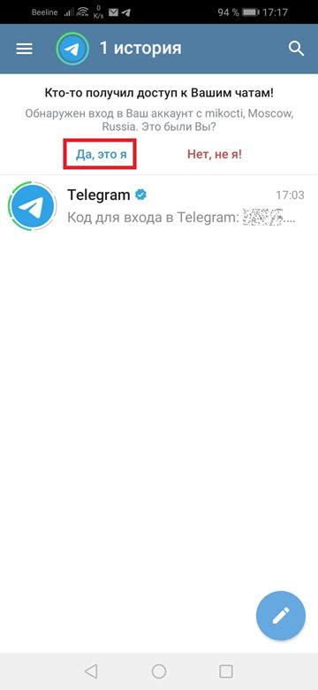 Подключение к чужому Telegram