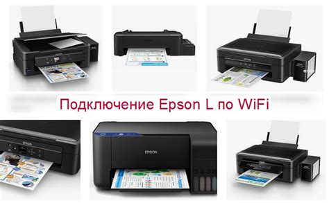Подключение принтера Epson к Wi-Fi