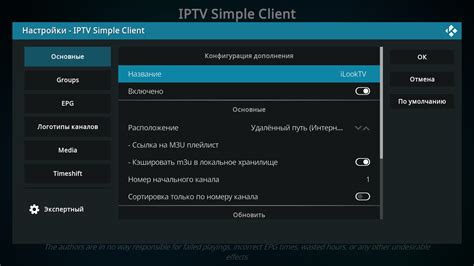 Подключение провайдера IPTV