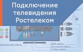 Подключение пульта к тв приставке: