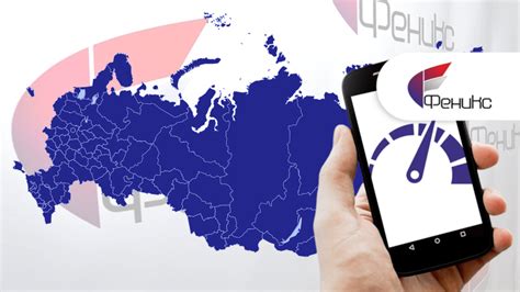 Подключение роуминга "Феникс" в России