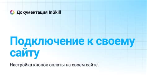 Подключение сервиса Comet к своему сайту