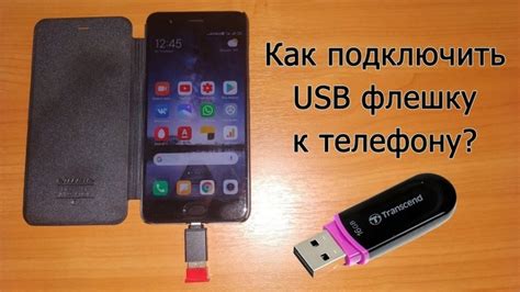 Подключение флешки к телефону Реалме по USB
