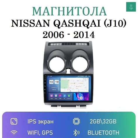 Подключение Bluetooth на Ниссан Кашкай