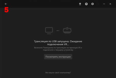 Подключение Pico 4 к компьютеру