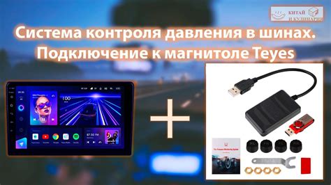 Подключение TPMS к Android-магнитоле Teyes: инструкция