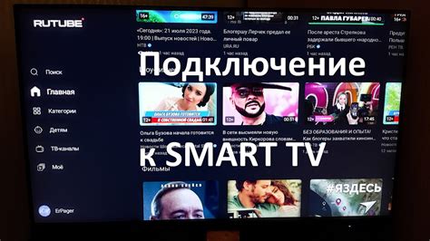 Подключение rutube к телевизору LG