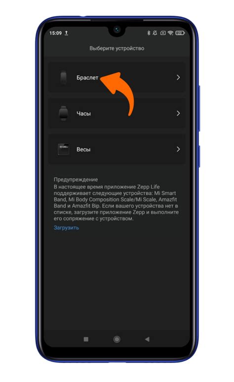 Подключите браслет к приложению