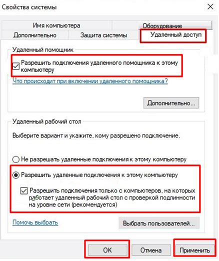 Подключите удаленный компьютер