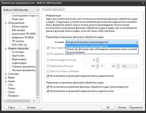 Подробное руководство по настройке SVP в PotPlayer
