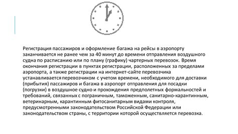 Подсчет времени до отправления