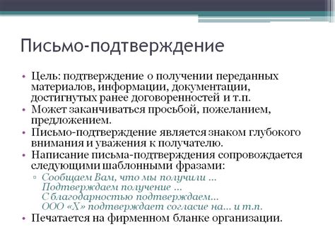 Подтверждение