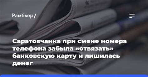 Подтверждение личности при смене номера