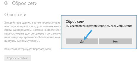 Подтверждение сброса