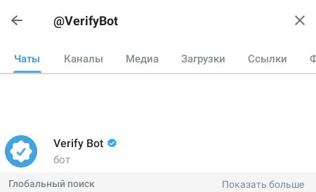 Поиск бота сглыпы